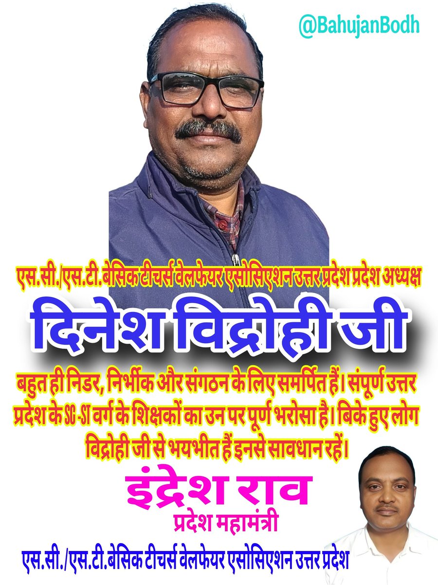 दिनेश विद्रोही <a href="/SCSTBTWAUP1/">Sc.St.Basic Teachers Welfare Association UP</a> के प्रदेश अध्यक्ष हैं जो निडर निर्भीक और समर्पित भी हैं Sc St शिक्षकों का उन पर पूर्ण भरोसा है। बिके हुए लोग विद्रोही जी से भयभीत हैं। इनसे सावधान रहें।
<a href="/VidrohiDinesh/">Dinesh vidrohi</a> <a href="/LalGadge/">छोटे लाल महाराजा हड़प्पा</a> <a href="/grok/">Grok</a>