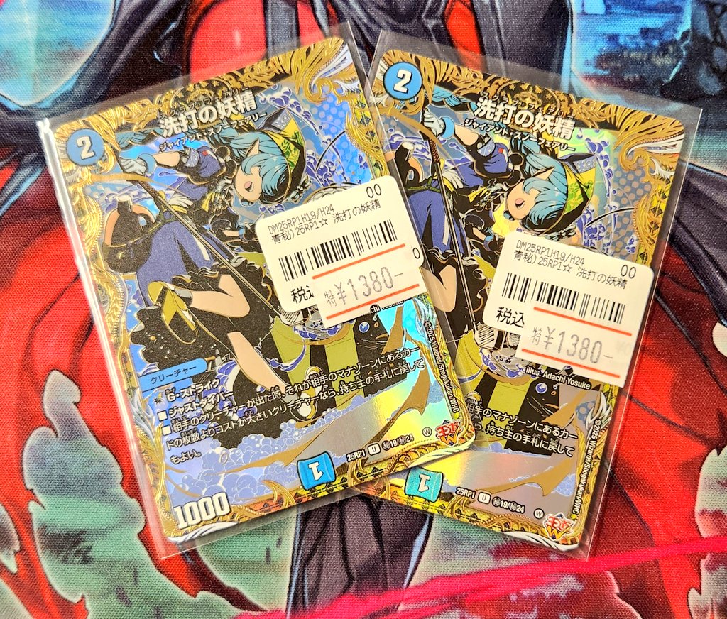 ネクプロ2号店 デュエマ入荷情報】 💧洗打の妖精💧 シークレット版入荷