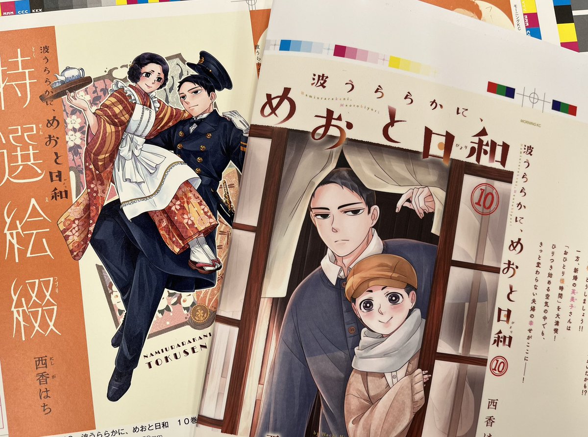 波うららかに、めおと日和【公式】 (@Namiuraraka) / Posts / X