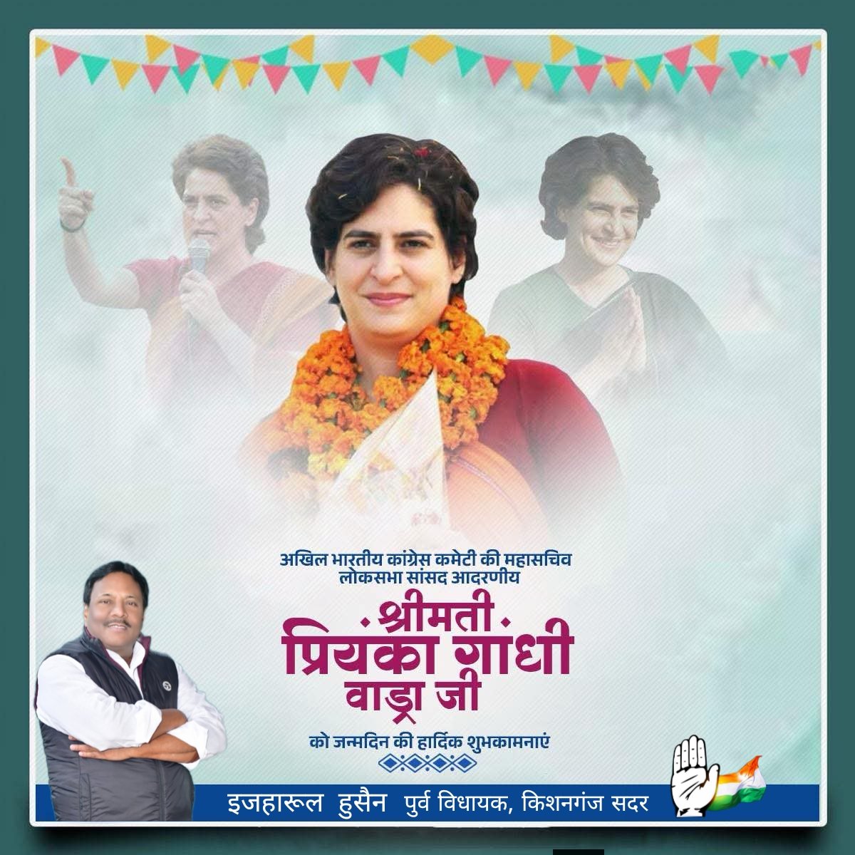 महिलाशक्ति की सशक्त आवाज, कांग्रेस महासचिव एवं वायनाड सांसद श्रीमती <a href="/priyankagandhi/">Priyanka Gandhi Vadra</a> जी को जन्मदिन की हार्दिक बधाई एवं शुभकामनाएँ।

ईश्वर से प्रार्थना है कि आप सदैव स्वस्थ एवं ऊर्जावान रहें और महिला विरोधी व संविधान विरोधी ताक़तों का डटकर मुक़ाबला करती रहें।