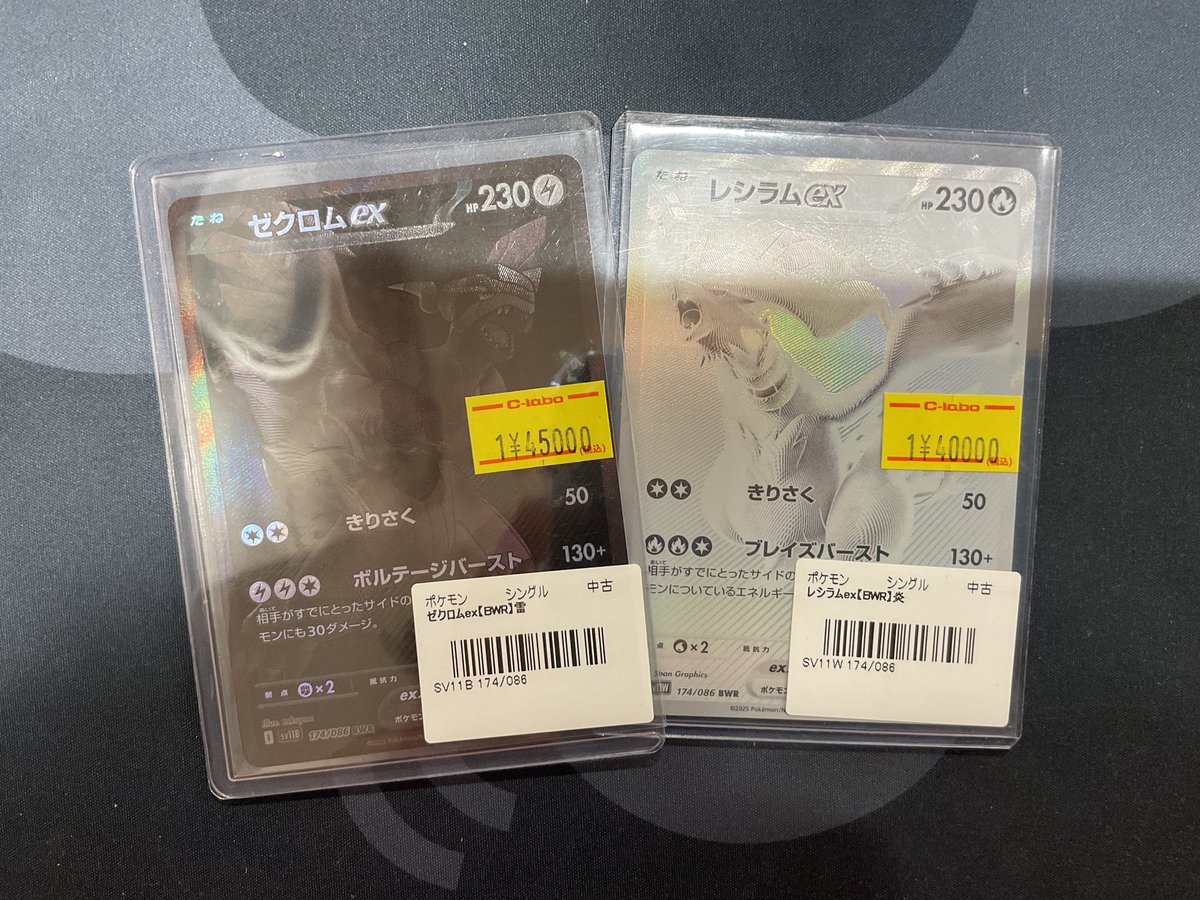 ポケカ 販売情報】 ⚡️ゼクロムex BWR⚡️ 焔レシラムex BWR🔥 特価で