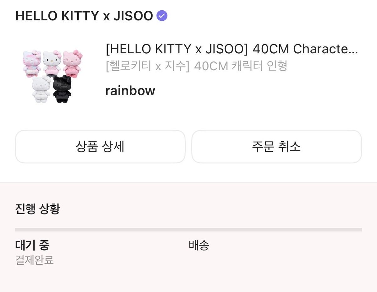 dreinsiben's tweet photo. 지수언니 이것 뭐에오?
지수 키티 당첨이 되..🎀
#jisoo #hellokittyjisoo https://t.co/v1ibaHBCFY