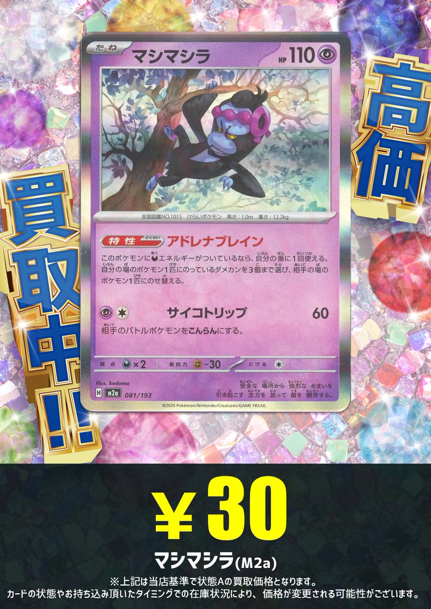 買取情報】 どんなデッキでも出張します🔮 マシマシラ(アドレナ