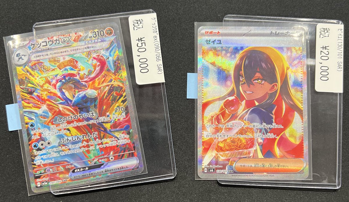 ゲッコウガ　EX SAR　ケース付き 商品情報】#ポケカ ゲッコウガex（SAR） ￥5️⃣0️⃣,0️⃣0️⃣0️⃣