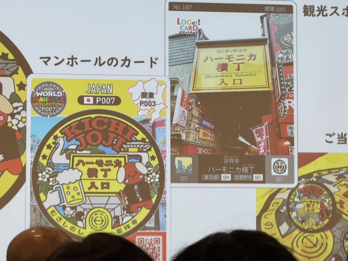 ◯吉祥寺 #ご当地カード交流会 #ロゲッター #ロゲットカード #ワーコレ