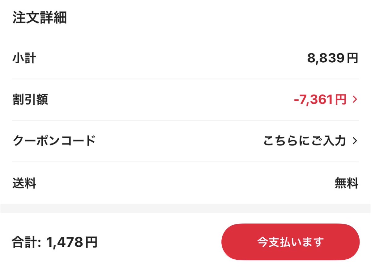 組み合わせ用に！ ¥8,397 → ¥1 ? 8397-6301(SC)-1060(🪙)-1125(IFP) クーポン : WWS07 or  IFPMYUUJ ストアクーポン : CEL01OCC https://t.co/XjuNLXtsba スクショは通常価格にコイン割15%とストアクーポン適用  #ad