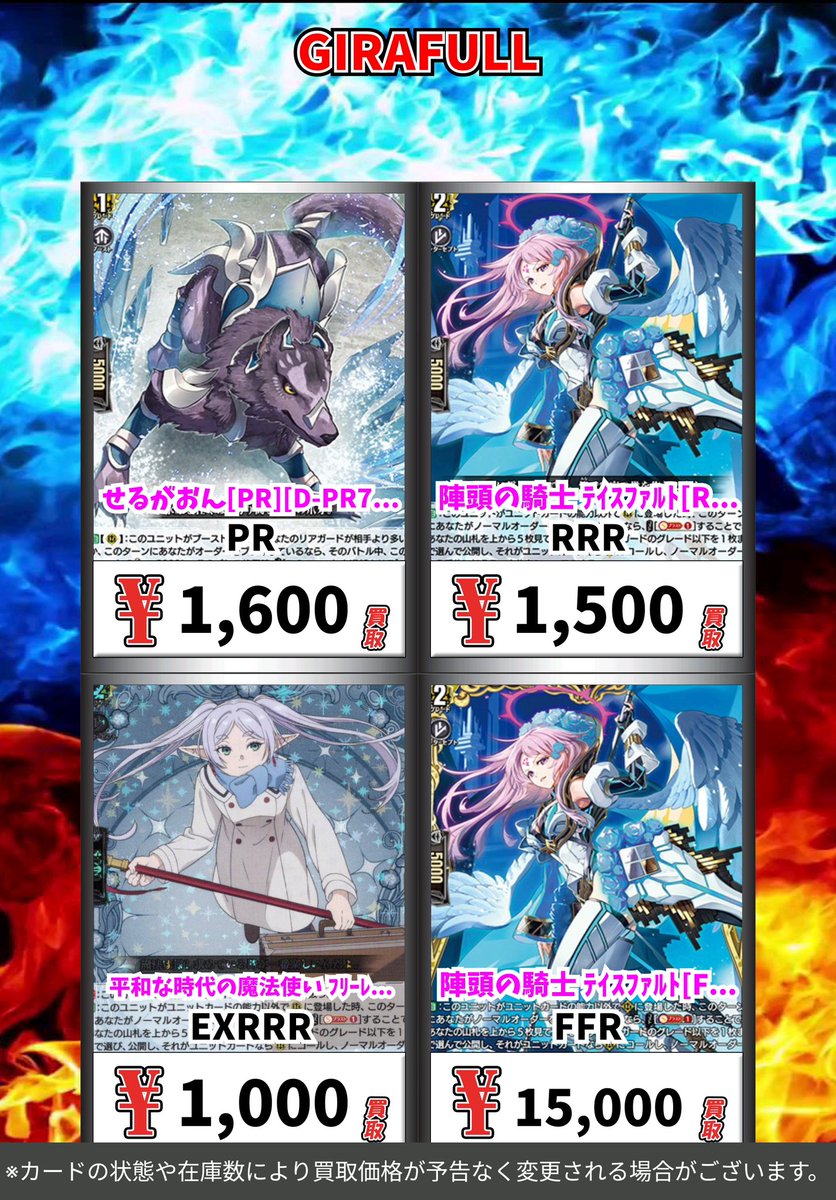 ヴァンガード FR 64枚 まとめ売り 🔥ｳﾞｧﾝｶﾞｰﾄﾞ 高価買取🔥 ⚡( 🔥皿🔥)╮📢≪01/09更新 🌟数量限定