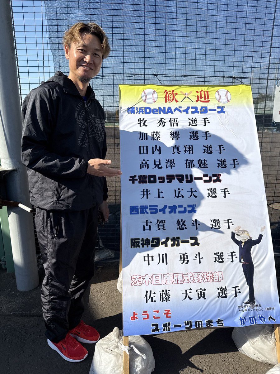 TBSwithbaystars's tweet image. #withベイ 番組 #応援サポーター の #大和 さんも後輩たちの自主トレを視察👀

鹿児島県鹿屋市は、大和さんの地元❗️
現役時代は大和さんもここで自主トレを行なっていました🏟️⚾️

#baystars