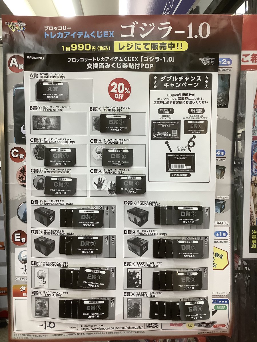 トレカアイテムくじEX『ゴジラ-1.0』 残り10口で20%割引で販売中です❗️