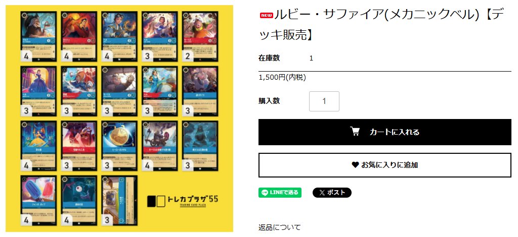 デッキ販売】#ディズニーロルカナ #ロルカナ 🟥ルビー・サファイア