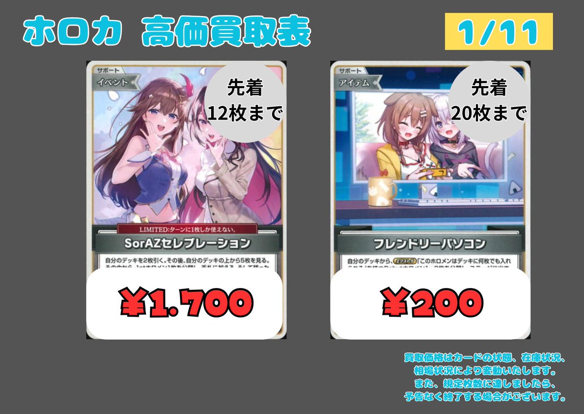 🌈#ホロカ 🌈 SorAZセレブレーション フレンドリーパソコン 高価買取中