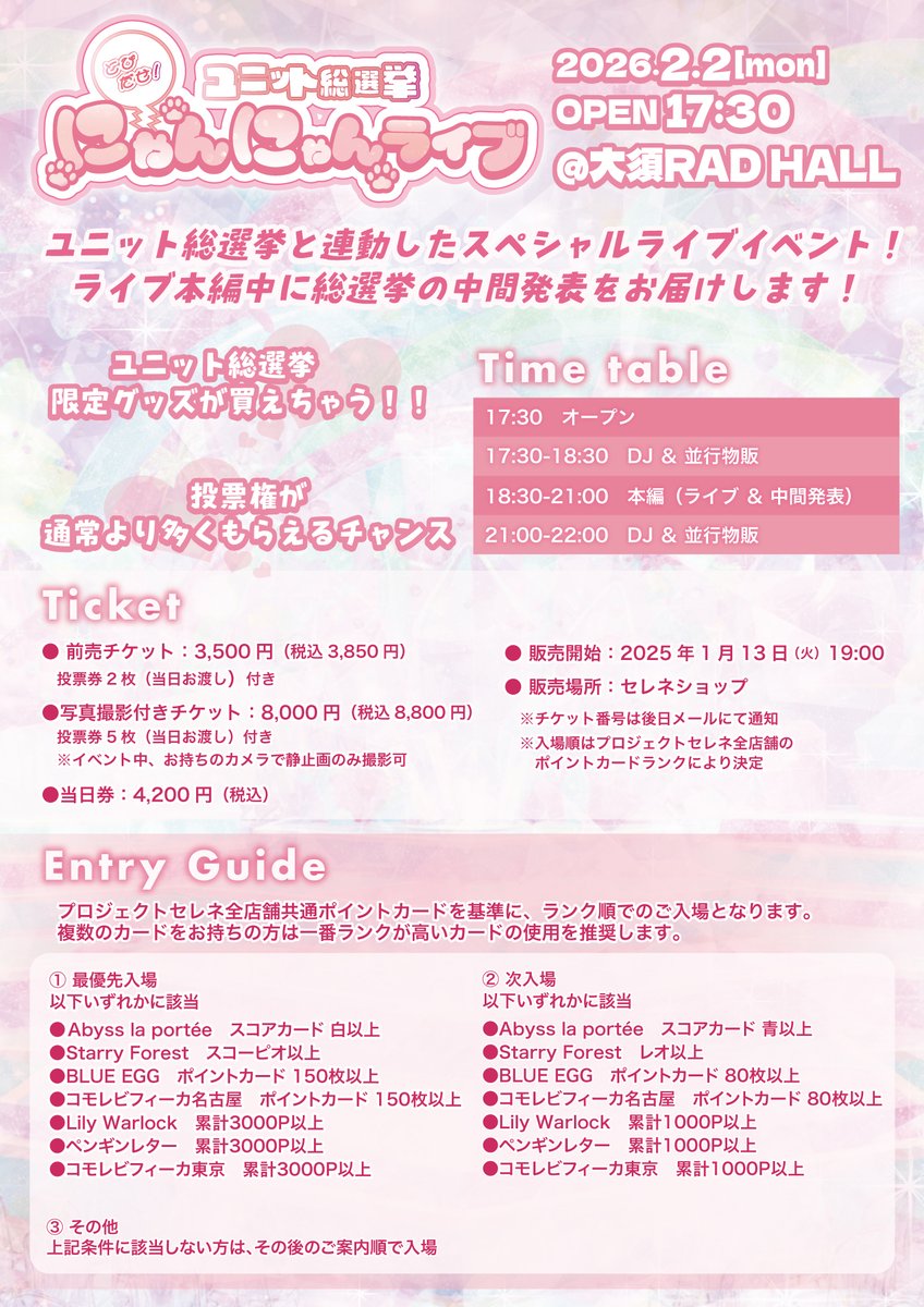 DJあり！ユニットステージあり！スペシャルコンテンツあり！なので絶対