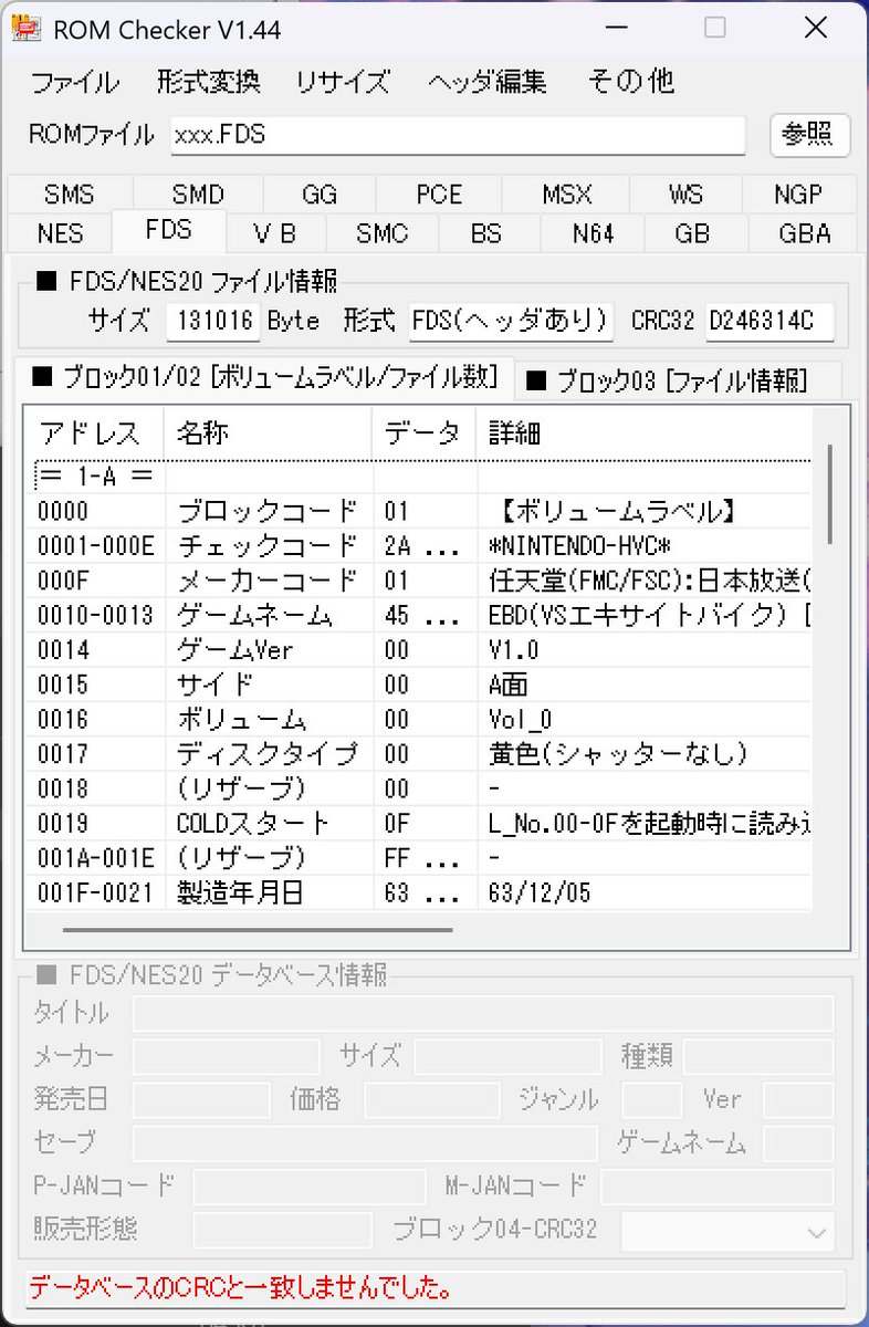 VSエキサイトバイクでした😅 (しかもCRCエラー)