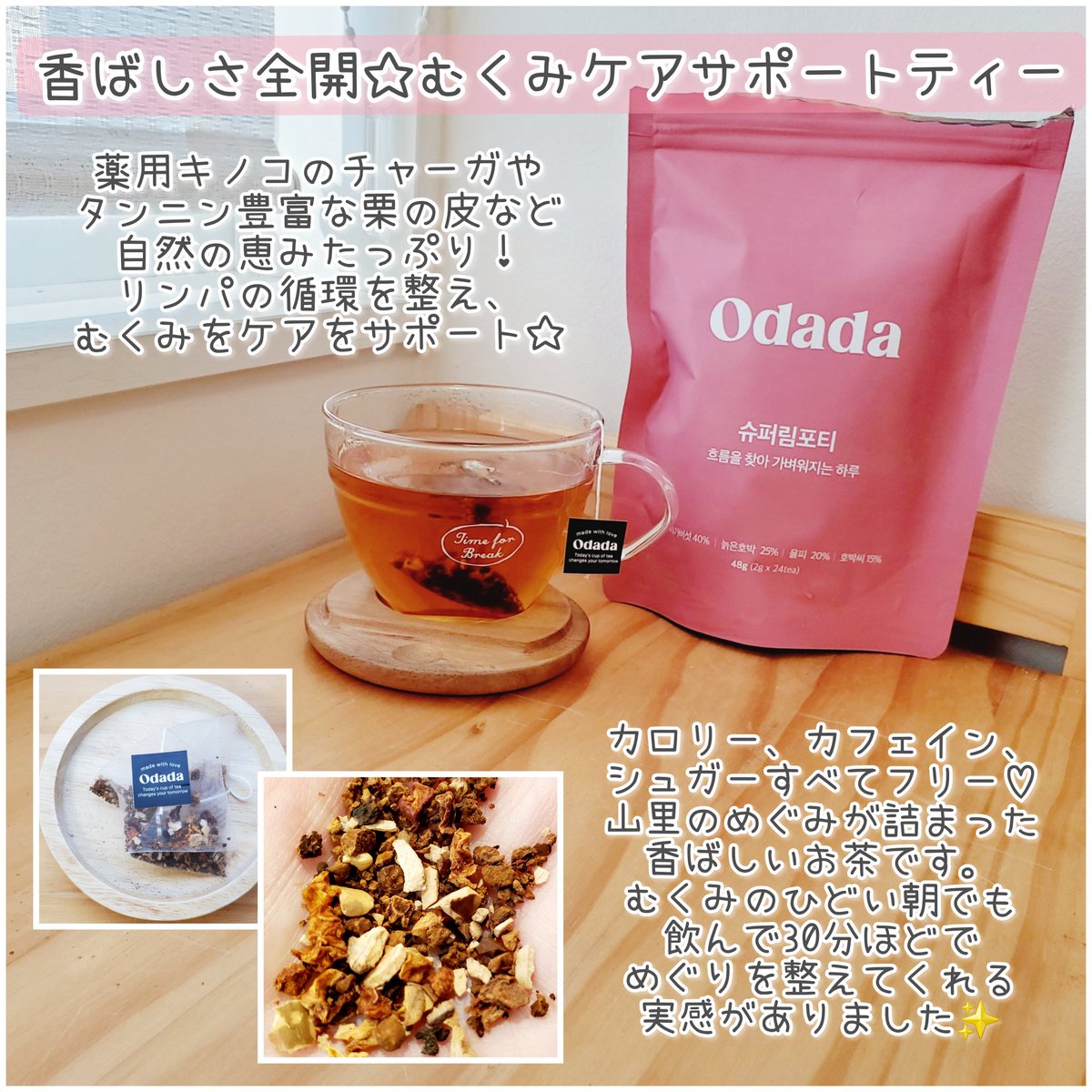 haruyukipi's tweet photo. #PR
#オダダ (@odada_jp)さまからいただきました🍀
・スーパーリンポティー
リンパの循環を整え、むくみケアをサポート✨香ばしく懐かしい味わいのお茶です☺️
・シュガーカットピティー
芳醇なコーヒー風味のお茶☕血糖値スパイクによる食後の眠気対策に❣️
#odada #むくみ #糖質カット #ダイエット https://t.co/n7wmuOzbZd
