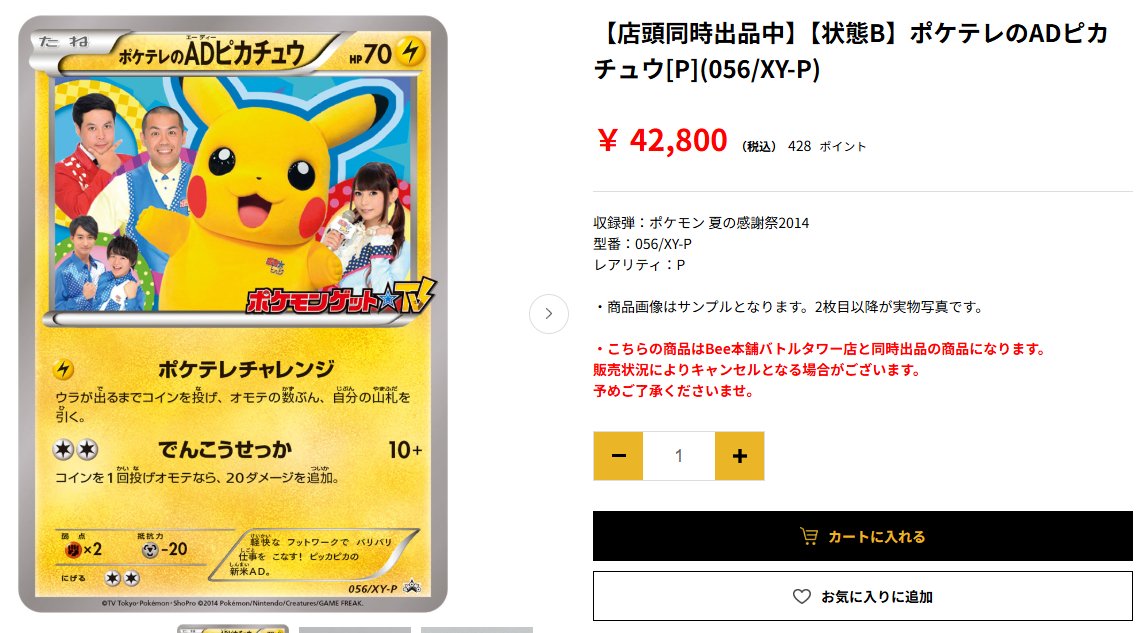 ◇━━━━━━━━━━━━━━━━◇ ポケテレのADピカチュウ