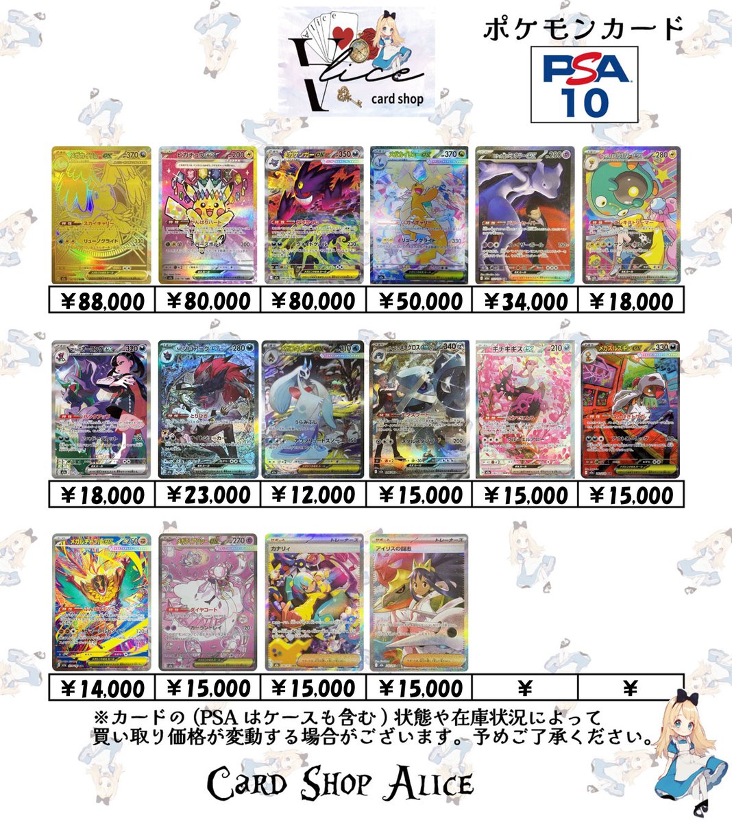 ポケカ PSA10 買取情報】 MEGAドリームexのPSA10買取表となります🌟 お