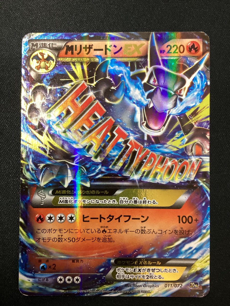 ⛩️#ポケモンカードゲーム⛩️ 入荷情報✨ 🔥MリザードンEX 011/072