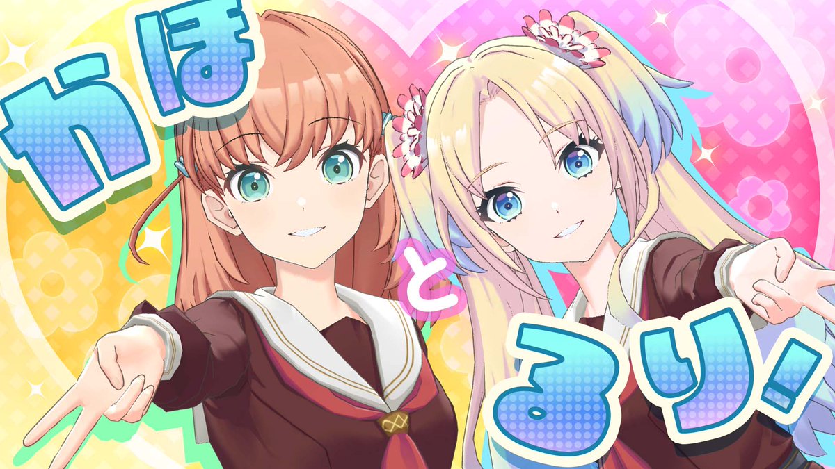 🪷Link！Like！ラブライブ！🪷 メンバーの定期生配信「With×MEETS