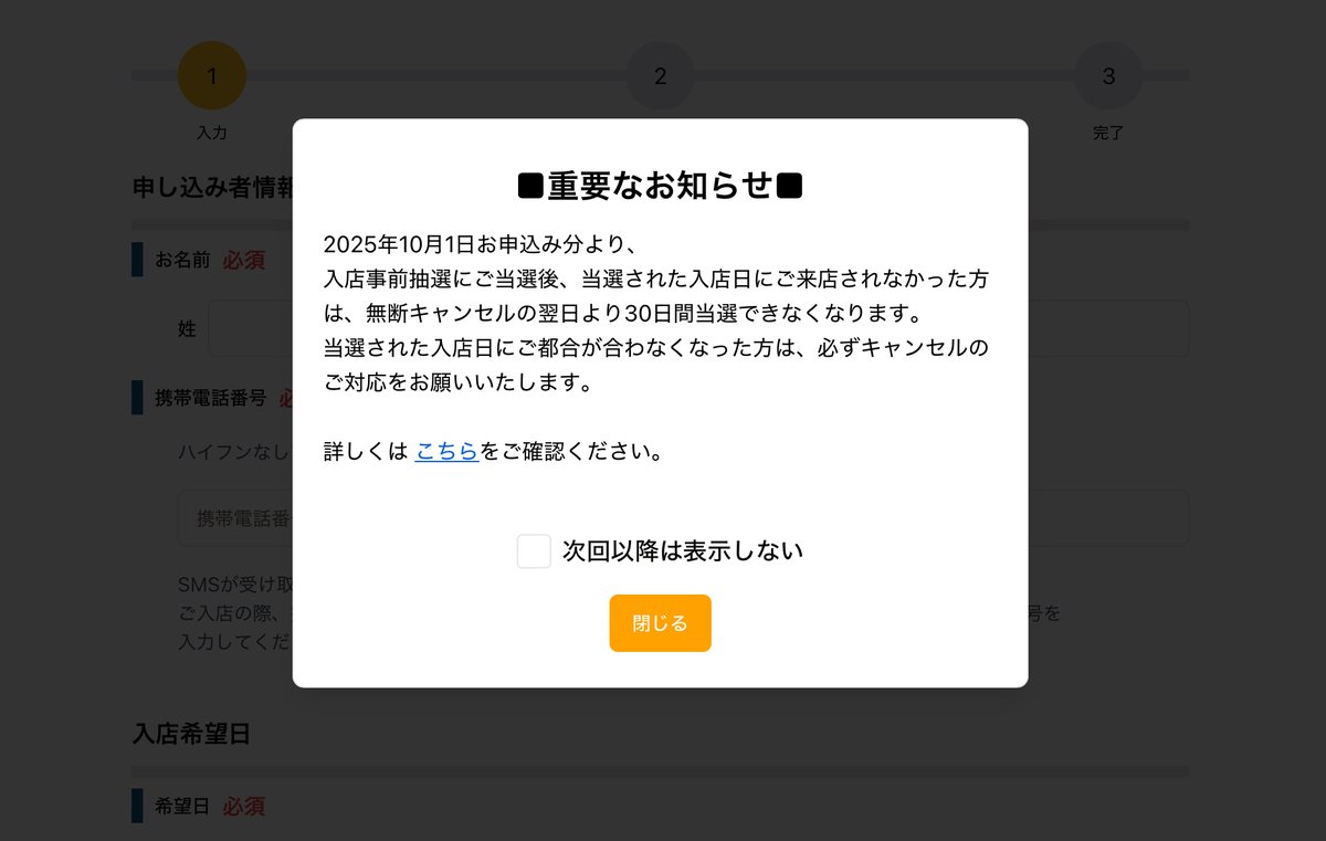 ビックリしたぞ 初めてこの画面見て、え？キャンセルか入店済担ってた