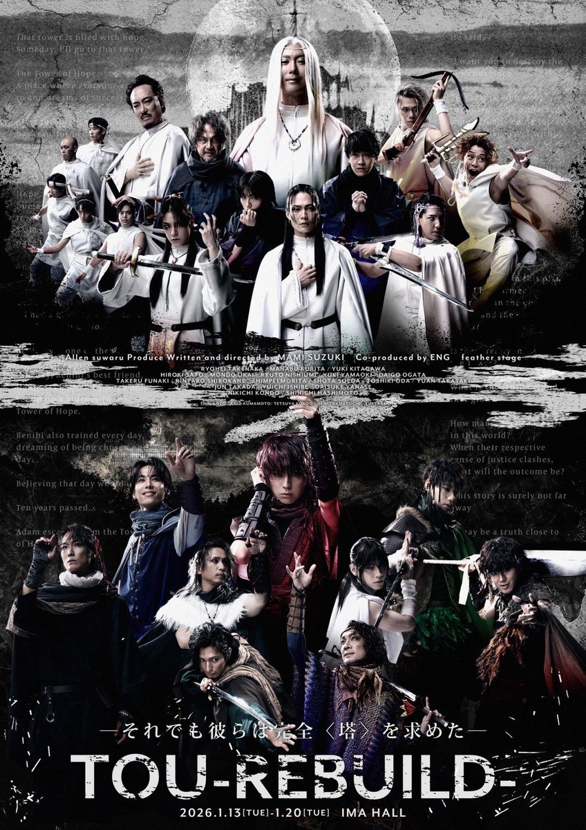 舞台『TOU -REBUILD-』
作・演出：鈴木茉美
#舞台トウリビ #劇団アレン座

ensemble
#後藤真
#隈本秋生
#近藤哲也
#山口拳生
#阿部祐希

日程
1月13日(火)〜20日(火)

劇場
IMAホール（光が丘駅A4出口すぐ）

ご予約
confetti-web.com/@/tou-rebuild

子供無料招待
allen-co.com/TOU-REBUILD-ko…

差し入れ