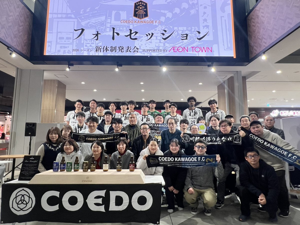 coedo_kawagoe's tweet photo. 本日「𝟮𝟬𝟐𝟔 新体制発表会＠イオンタウンふじみ野」を開催🙌

多くの方にご来場いただき、熱いエールを送っていただきありがとうございました🙇

2026年初戦は、1月25日(日)12時キックオフ＠熊谷さくら運動公園 陸上競技場 彩の国カップ3回戦です。

試合会場で共に闘いましょう❤️‍🔥

#COEDOKAWAGOEFC https://t.co/leFIKAq4C7