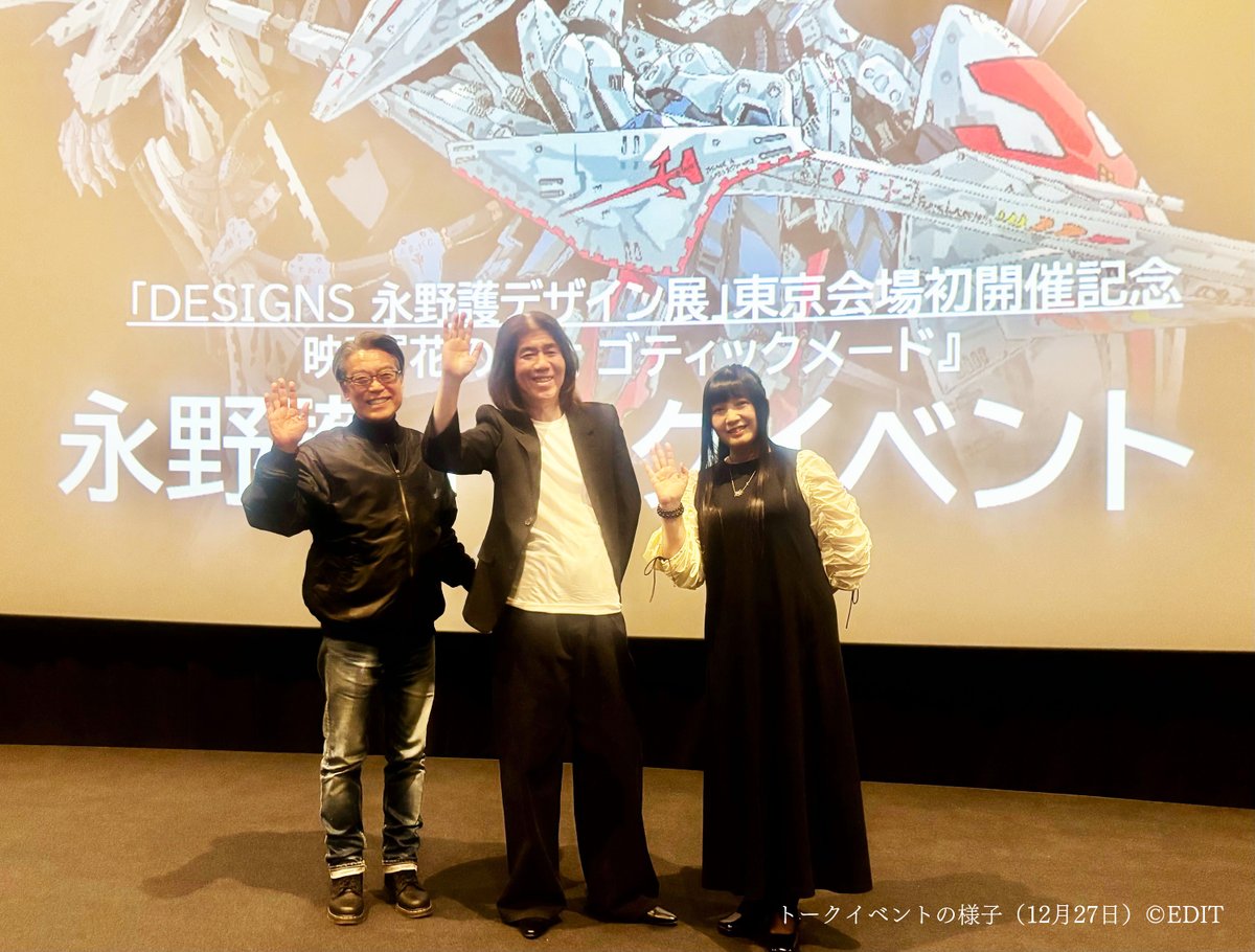 ◥◣ DESIGNS  #永野護デザイン展◢◤

〈東京会場　閉幕のお知らせ〉

本日、18:00をもちまして、24日間の会期が無事終了いたしました。

皆さまご来場いただきまして誠にありがとうございました！