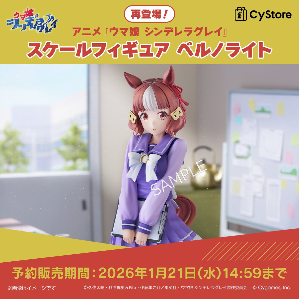 土曜中に出品取り下げ予定！　BSC300 新品未使用　⭐︎最終値下げ サイストア (@Cygames_goods) / Posts / X