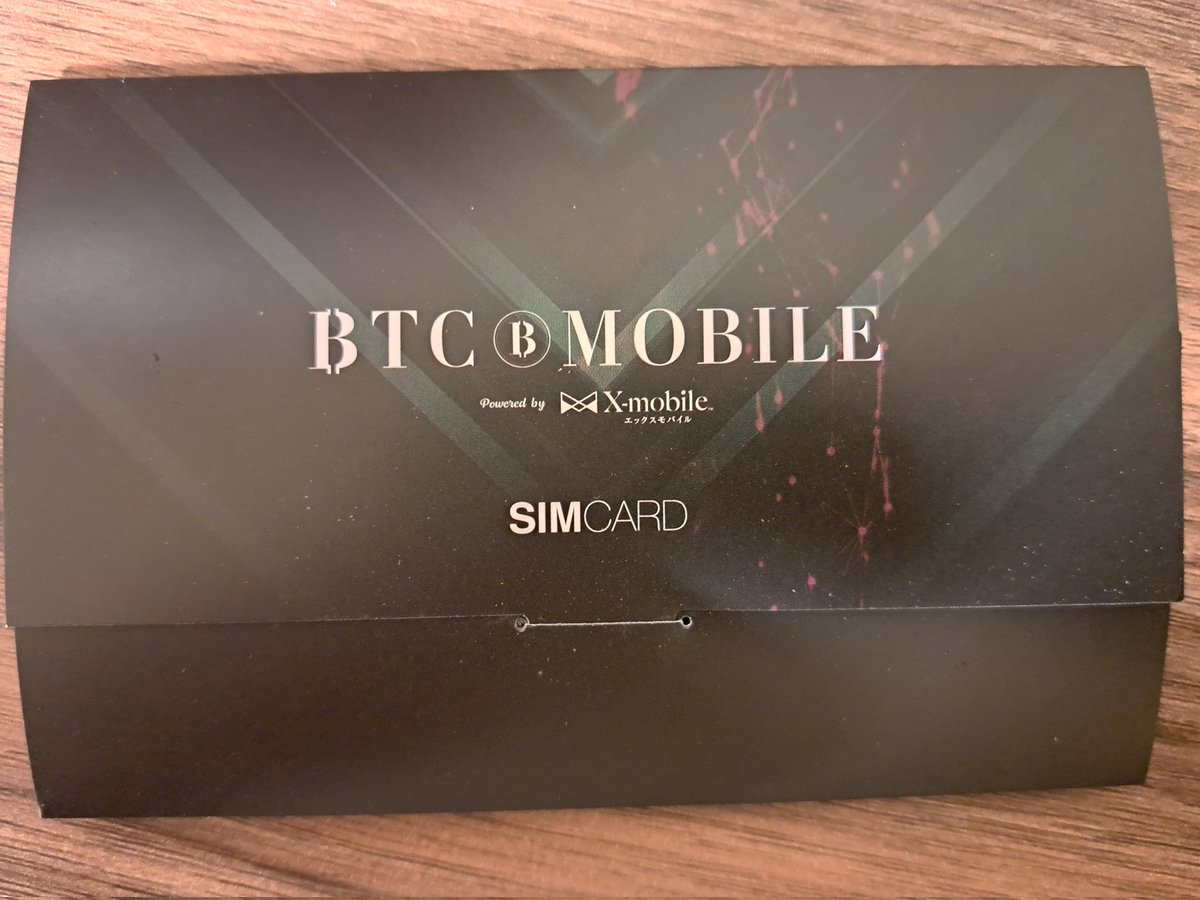 報告】 BTCモバイルによる回線開通が完了🎉🎊 これで実際のビットコイン価格に連動したビットコインポイントを貯めまくって、いつかBTCに変換するぞ👍  身近な通信サービス×暗号資産の王様のまさかのコラボを検討する価値あり！！