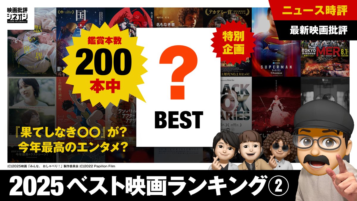 TheRadiog's tweet photo. 【映画批評】忖度無し！2025年ベスト映画ランキングスペシャル！②『果てしなきスカーレット』を絶賛！？ https://t.co/0rzONaPff4 @YouTubeより 

#映画批評 #2025映画ベスト10 #果てしなきスカーレット #スーパーマン #映画敵 #映画ファーストキス #トワイライト・ウォリアーズ #名もなき者 https://t.co/EOfkeQPdTb
