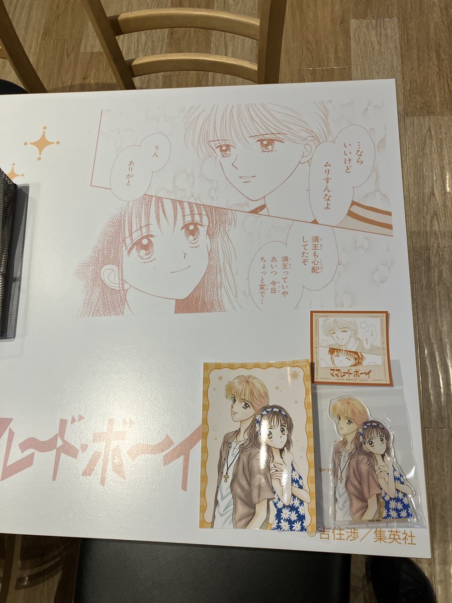 今日はりぼんカフェ来てます！

グッズは色々好きな作品多かったけど、ママレードボーイに決定