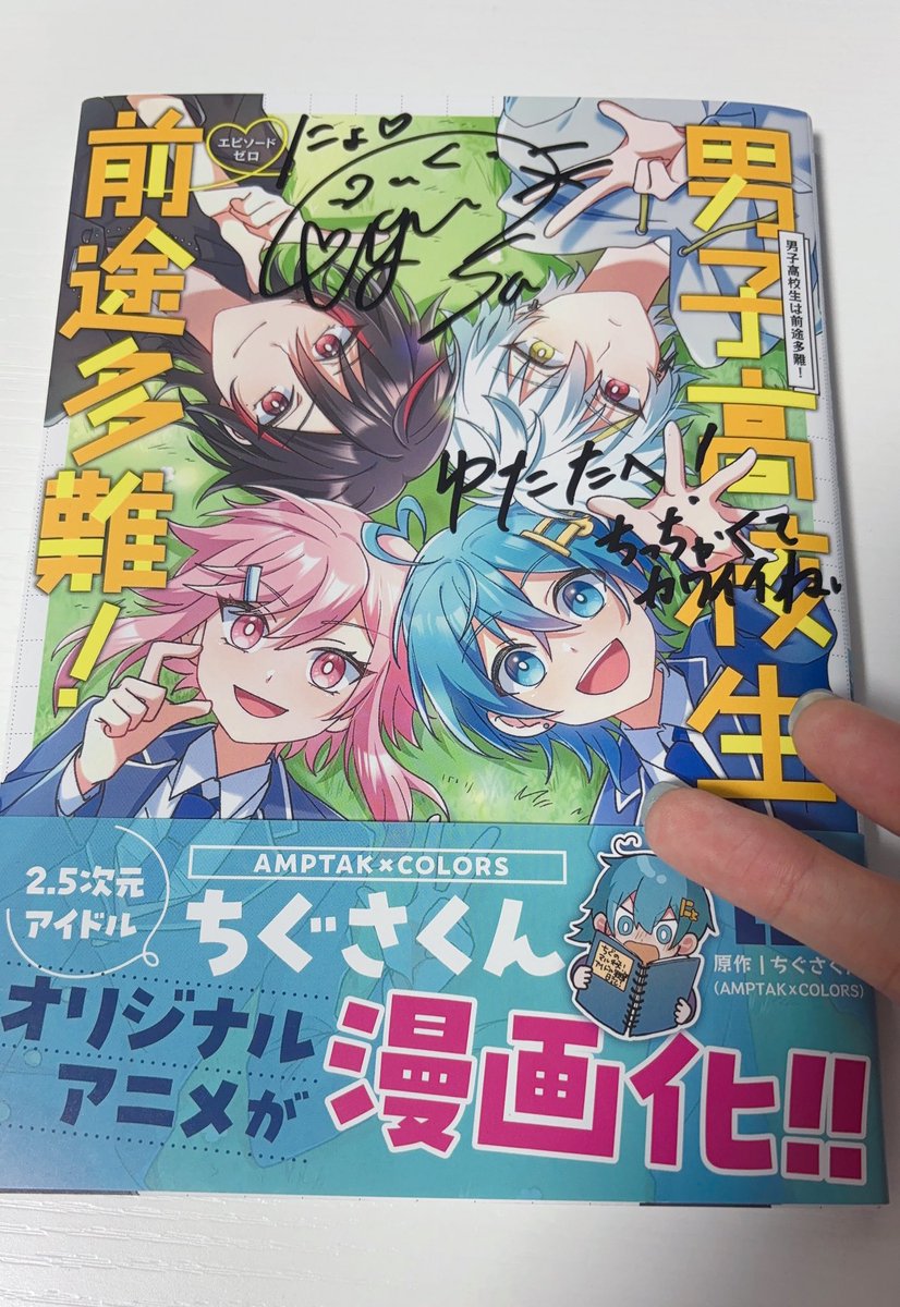 ちぐさくんと会う度に｢ゆたた可愛いね〜｣ って言ってくれて、僕いつも
