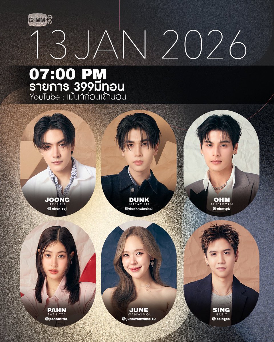 399มีทอน EP.1 เตรียมพบกับ จุง ดัง ซิง โอม ป่าน จูน นักแสดงจากเรื่อง “Dare You To Death ไขคดีเป็น เห็นคดีตาย” 

วันที่ 13 มกราคม 2569 เวลา 19.00 น. 
YouTube : เม้นท์ก่อนเข้านอน
พูดคุยผ่าน #.399มีทอนxDareYouToDeath

#399มีทอน
#DareYouToDeath
#เม้นท์ก่อนเข้านอน