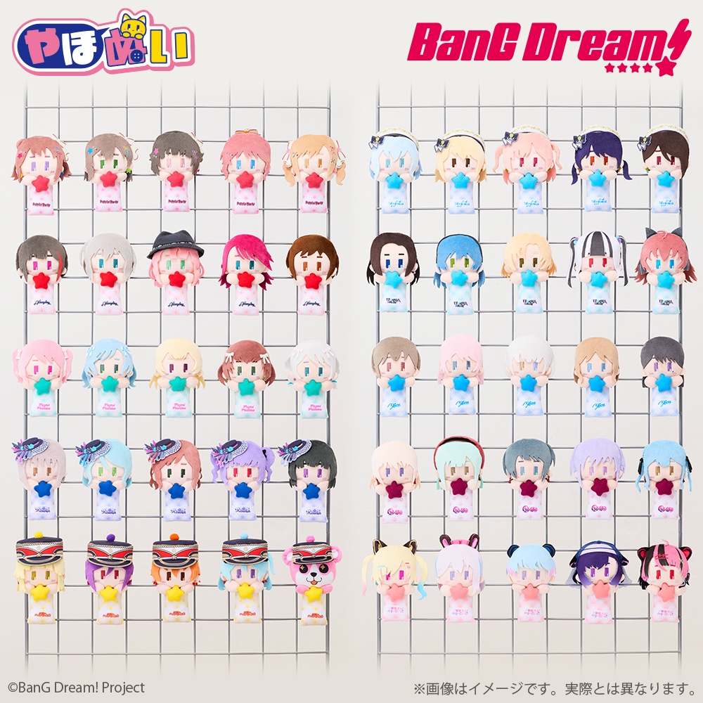 やほぬい 販売情報／ 3月1日（日）に開催される MyGO!!!!!×Ave Mujica