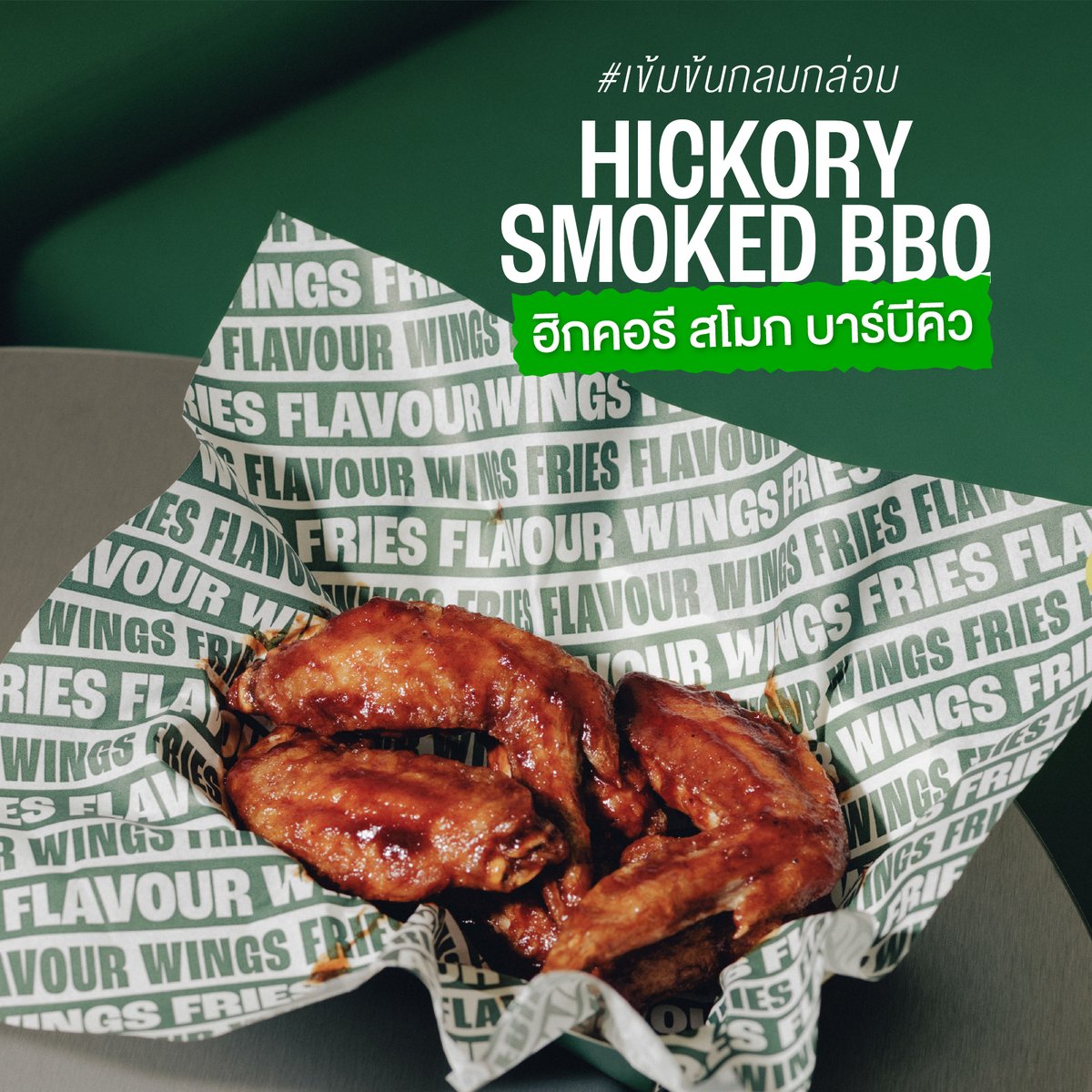 WingstopTH's tweet photo. รวม 3 รสเด็ดสาย #ไม่เผ็ด แต่เข้มข้น ลงตัวสุดๆ ลองเถอะเชื่อไอ! 🤩
.
🍗 Hickory BBQ หวานกลมกล่อม หอมรมควัน  
🍋 Lemon Pepper เปรี้ยวสดชื่น รสยอดนิยม! 
🧄 Garlic Parmesan หอมมันชีสฉ่ำๆ ทานง่าย
.
รสไหนน่าอีทสุด กระซิบบอกไอหน่อย! 👇
.
#WingstopTH #BRINGTHEFLAVOUR https://t.co/Tfg7H12HkZ