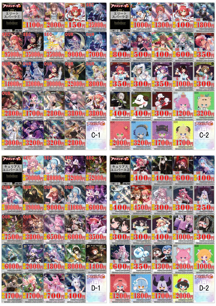 ホロカ 通販】 ホロカシングル各種価格メンテナンス 在庫補充行いまし