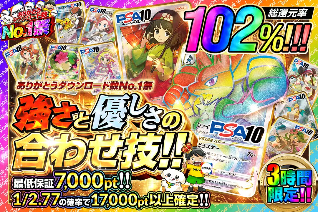 🙏ありがとうダウンロード数No.1祭🙏

✨3時間限定!!
✨総還元率102%!!
✨1/2.77の確率で17,000pt以上確定!!

🙏強さと優しさの合わせ技!!🙏
販売開始(bit.ly/4g5hRA5)

フォロー&amp;RP&amp;いいねで
1名様に2,000ptプレゼント🎁
〆切 24時