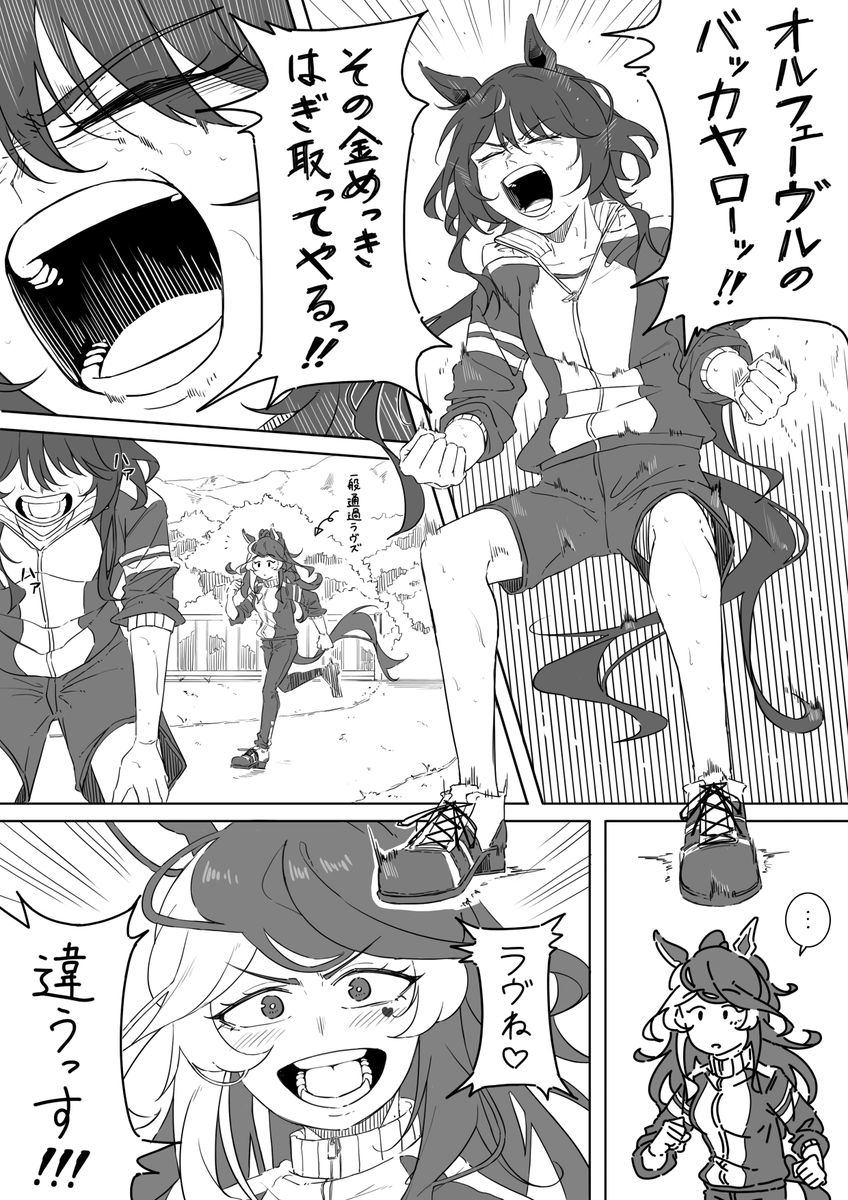 愛を叫べ！
＃雄叫び　＃ウマ娘