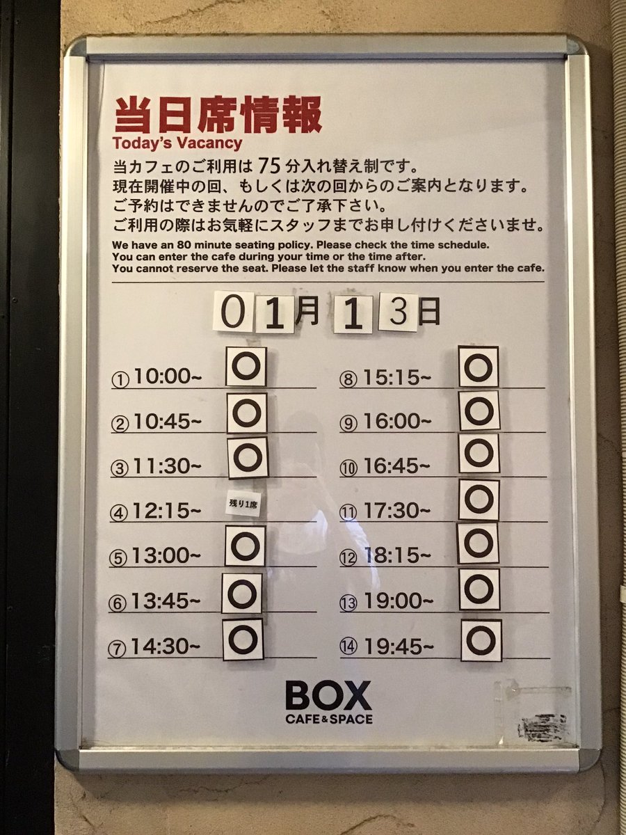 omotebox's tweet photo. 1/13（火）の「MINITEEN CAFE」東京会場空席情報のご案内です。

当日の状況により○の回でも×になることがございます。
カフェの詳細・ご予約はこちら

https://t.co/P1eDUnOi0A

オープン時点でのグッズ販売状況もご案内いたします。 https://t.co/S2dzIKC9gD