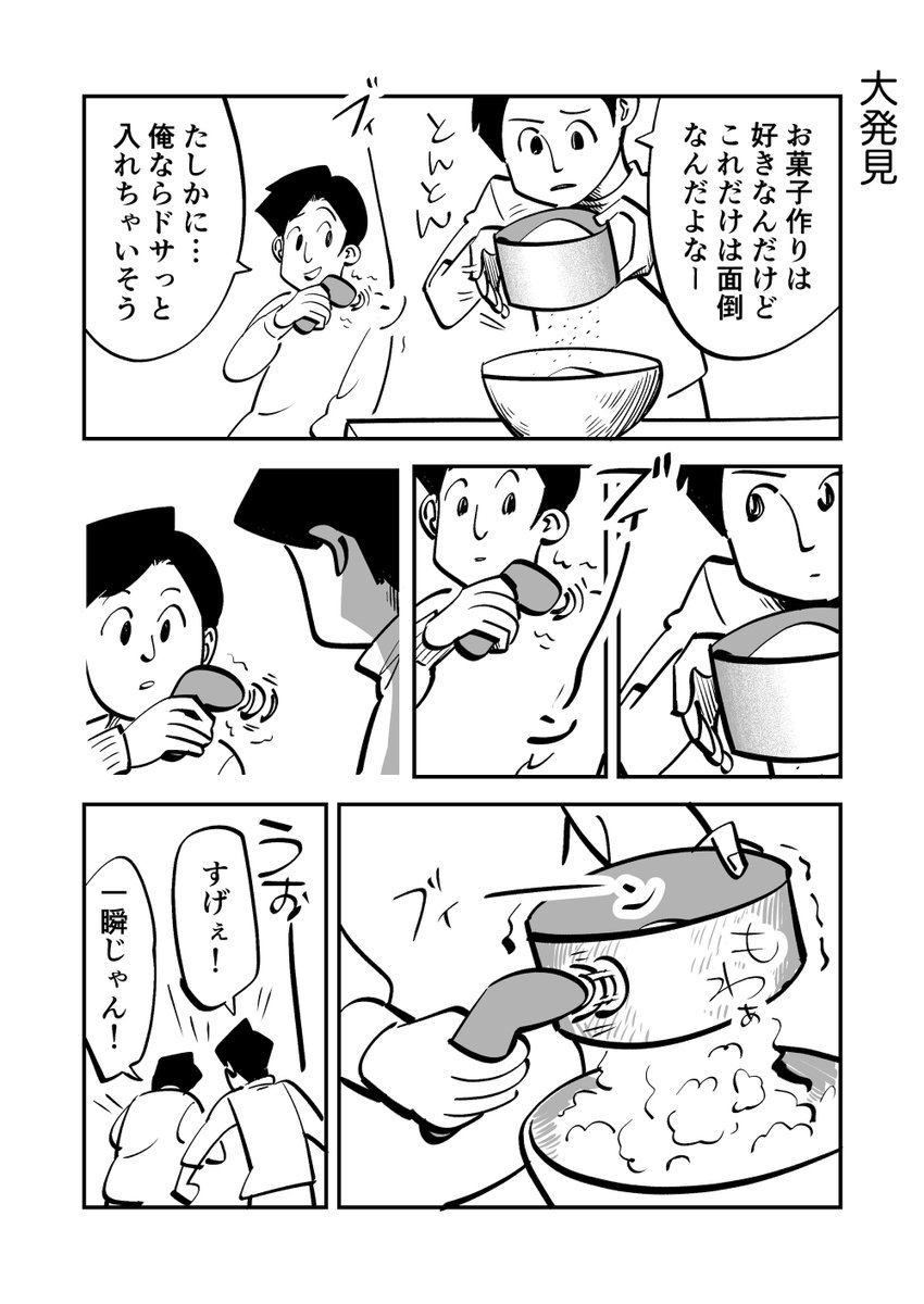 大発見