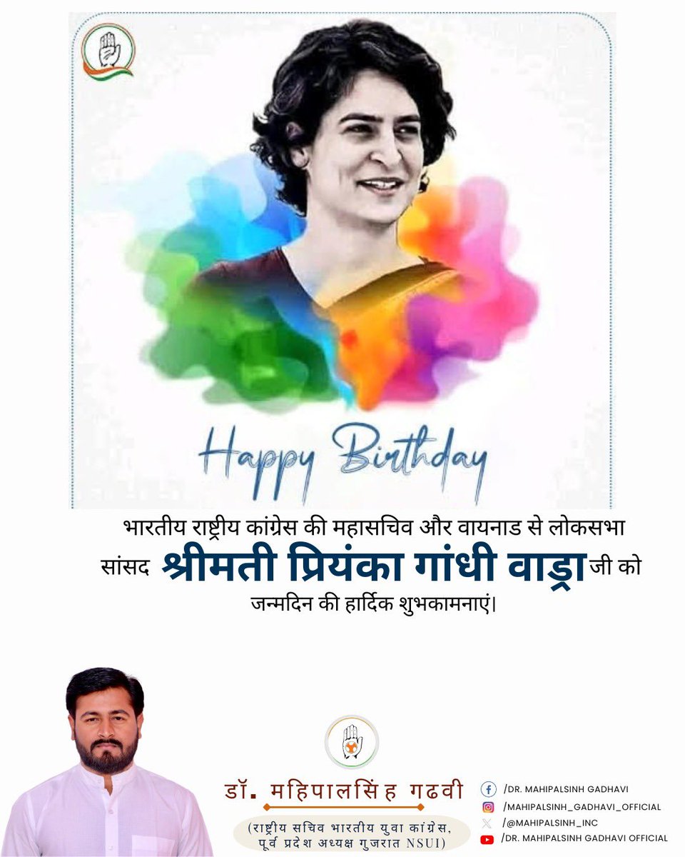 भारतीय राष्ट्रीय कांग्रेस की महासचिव, वायनाड लोकसभा सांसद श्रीमती प्रियंका गांधी वाड्रा जी को जन्मदिवस की हार्दिक बधाई एवं शुभकामनाएं <a href="/priyankagandhi/">Priyanka Gandhi Vadra</a>