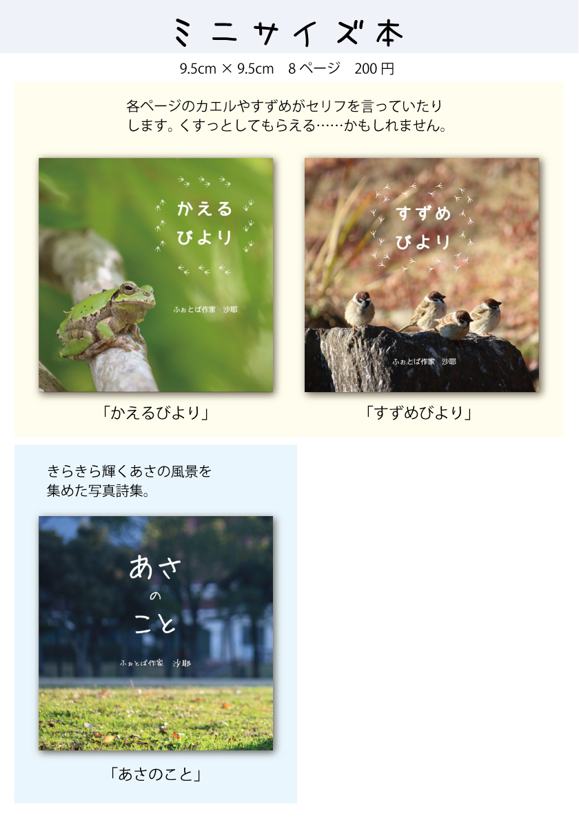 SayaPhotoba's tweet image. 今週日曜日に文学フリマ京都に出展！ほぼ去年の大阪と同じですが、昔作った写真詩集が3部ほどあるかも？

Webカタログ：c.bunfree.net/e/hav
📍ブース:こ-21(3階)
🗓1/18(日) 12:00〜
✅入場無料
🏢京都市勧業館「みやこめっせ」
📕イベント詳細→ bunfree.net/event/kyoto10/  #文学フリマ京都