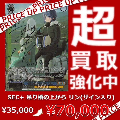 ヴァイスシュヴァルツ ゆるキャン プチソロキャン なでしこ sec＋ サイン ゆるキャン△ プチソロキャン なでしこ SEC+ ホビーステーション