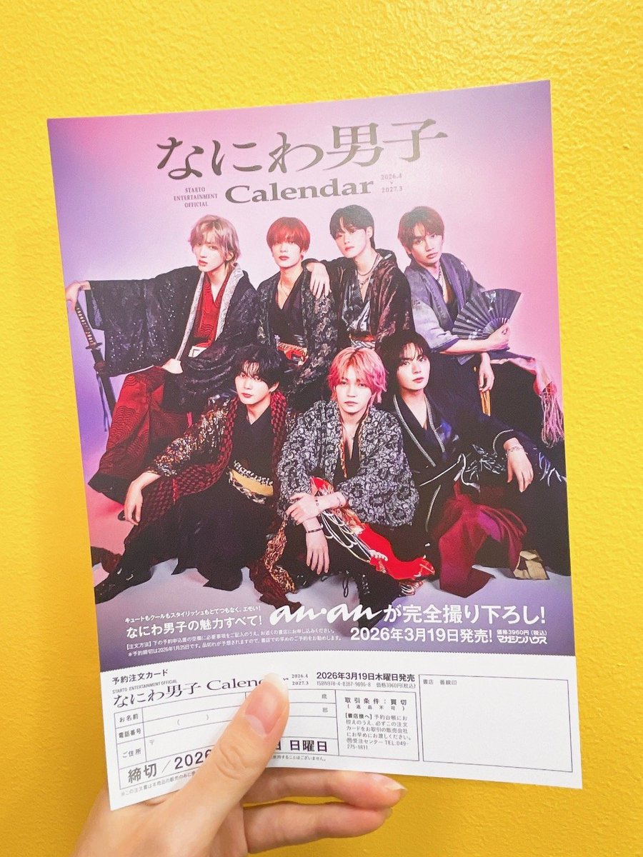 なにわ男子】 ❤️💚💙🧡🩷💜💛 『なにわ男子カレンダー 2026.4