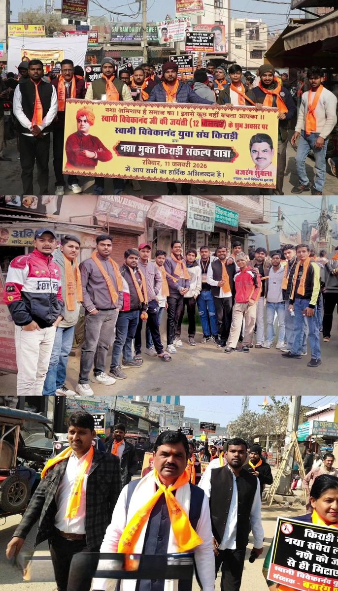 नशा मुक्ति किराड़ी संकल्प यात्रा 🇮🇳

स्वामी विवेकानंद युवा संघ द्वारा श्री बजरंग शुक्ला जी के नेतृत्व में किराड़ी विधानसभा में युवाओं द्वारा निकाली गई विशाल नशा मुक्ति किराड़ी संकल्प यात्रा की शानदार झलकियां।