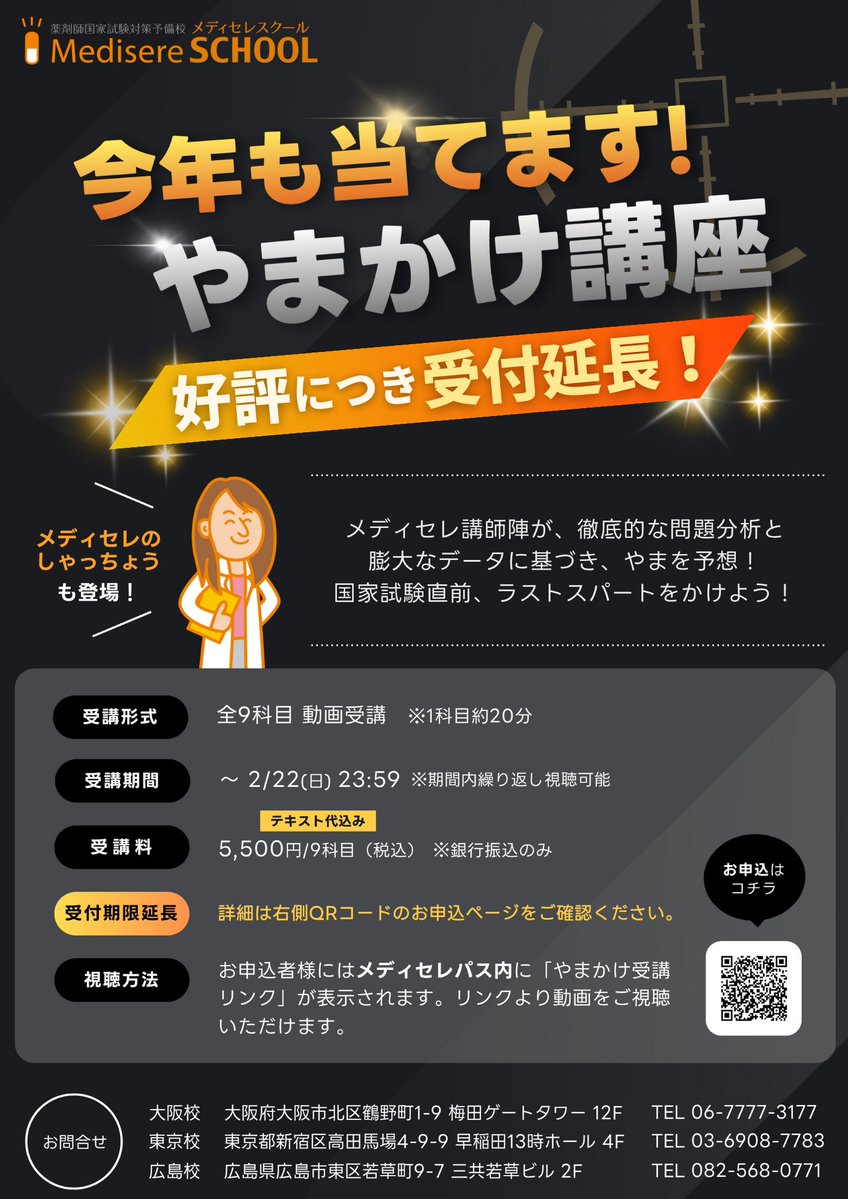 薬剤師国家試験予備校 メディセレ【公式】 (@Medisere) / Posts / X