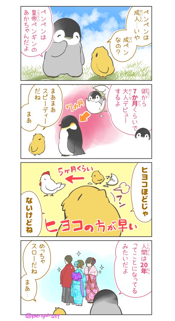 Tomopen＠ペンペンまんが (@penguin259) / Posts / X