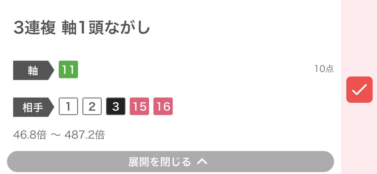 んー軸を間違えたけど③の単勝抑えてたから耐えた