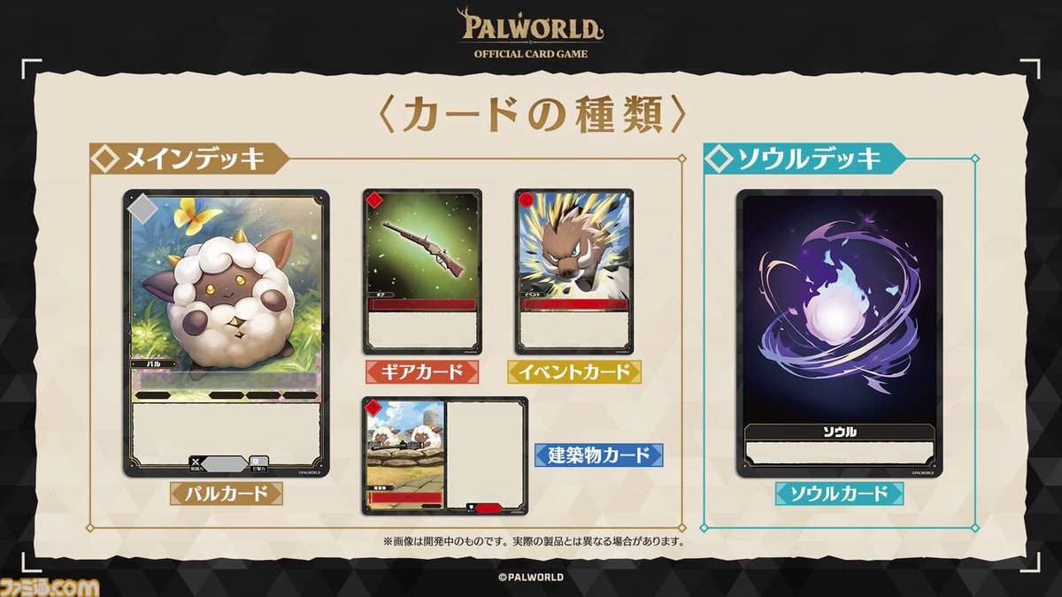 パルワールド』オフィシャルカードゲームが発表！ パルたちとともに