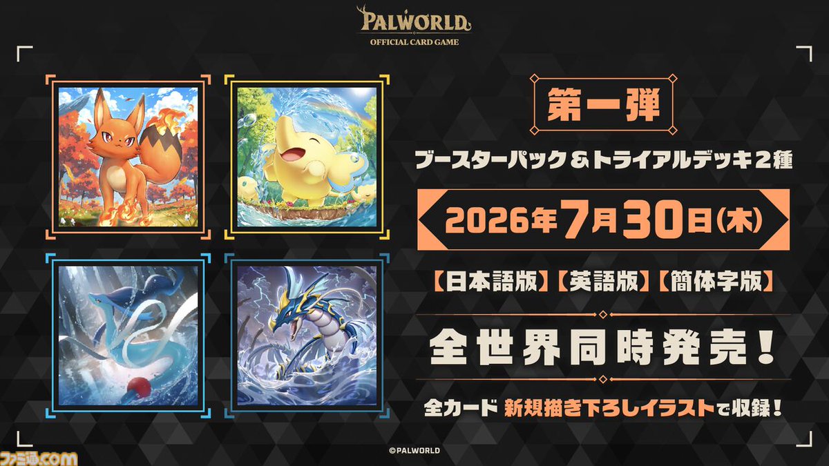 パルワールド』オフィシャルカードゲームが発表！ パルたちとともに