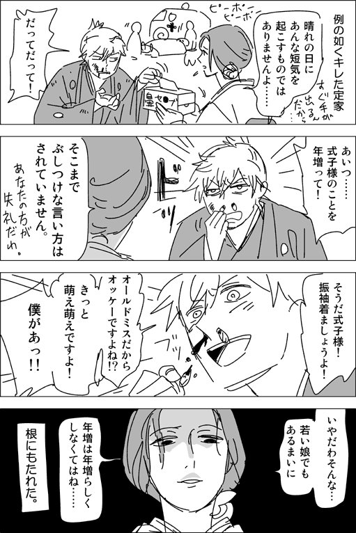 ご成人の皆様。おめでとうございます

【再掲のご要望】「成人式漫画」1/4
1枚目「1～2巻の作中で成人する面子」
2枚目～「成人式漫画～定家編～」 